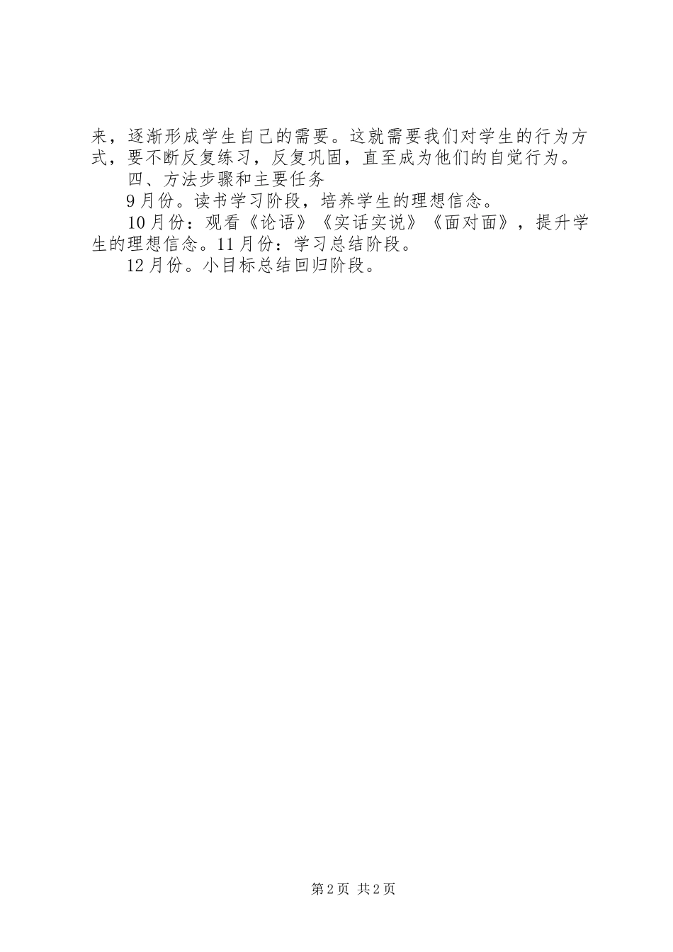 2024年三庄小学理想信念教育活动方案_第2页