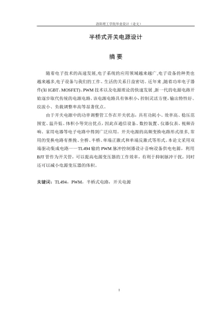 半桥式开关电源设计