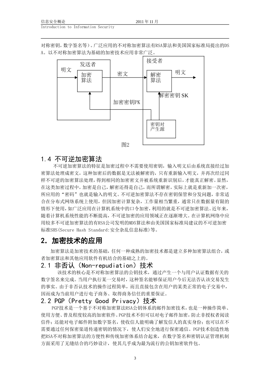 信息安全技术之加密算法-论文+骆颜-(1)_第3页