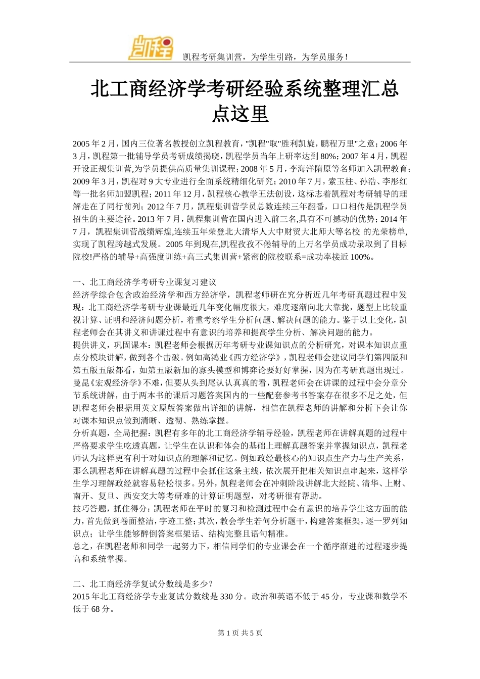 北工商经济学考研经验系统整理汇总点这里_第1页