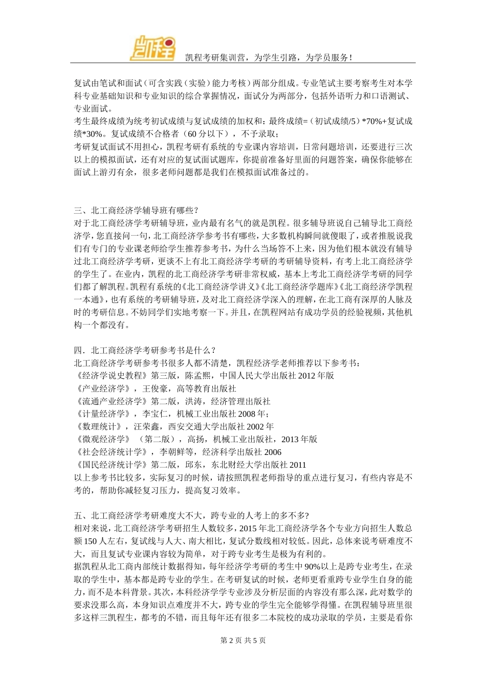 北工商经济学考研经验系统整理汇总点这里_第2页