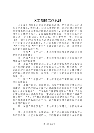 2024年区工商联工作思路
