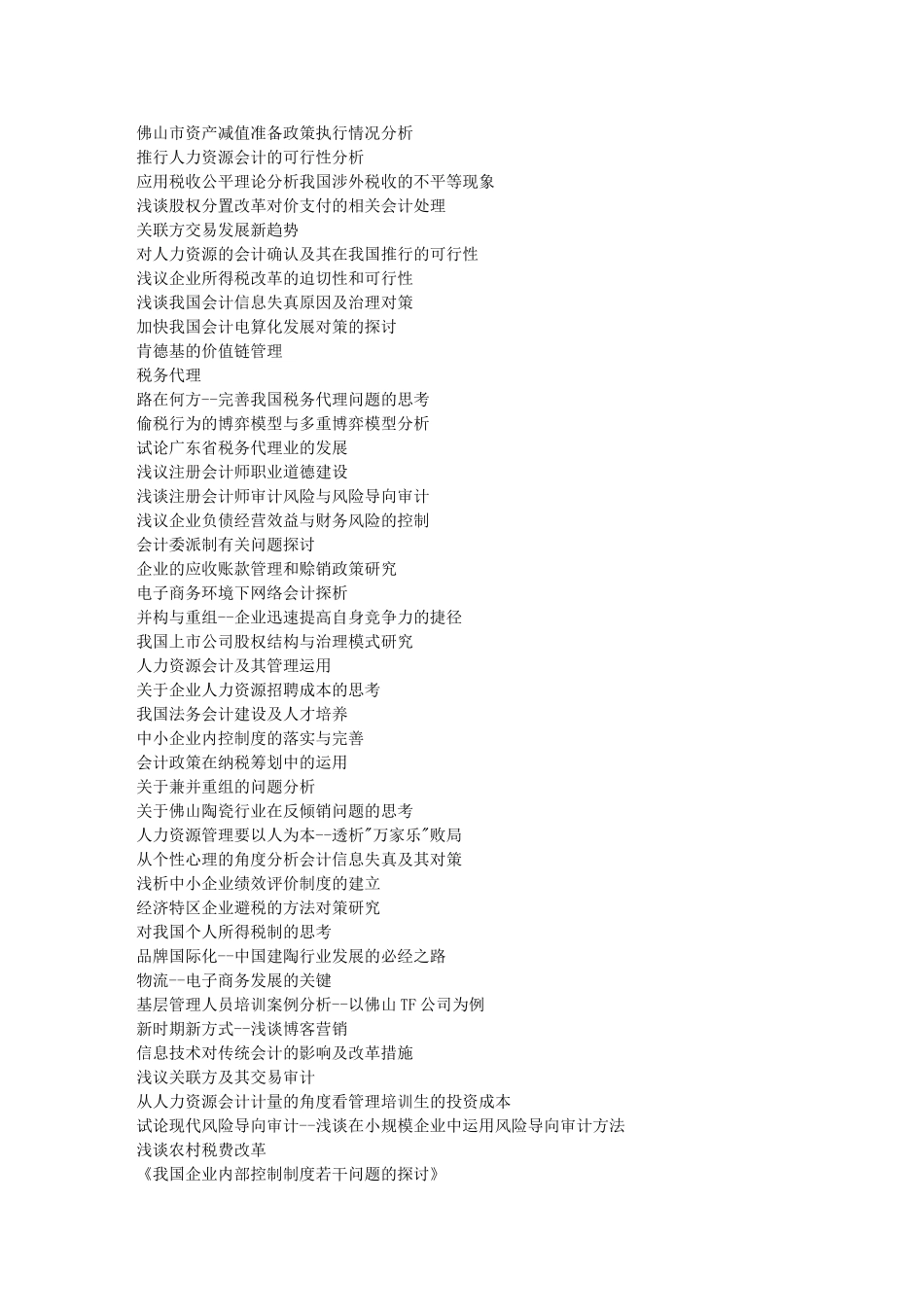 会计学本科毕业论文题目_第3页