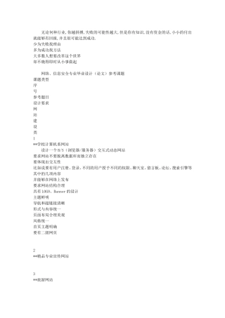 信息安全专业毕业设计(论文)参考课题