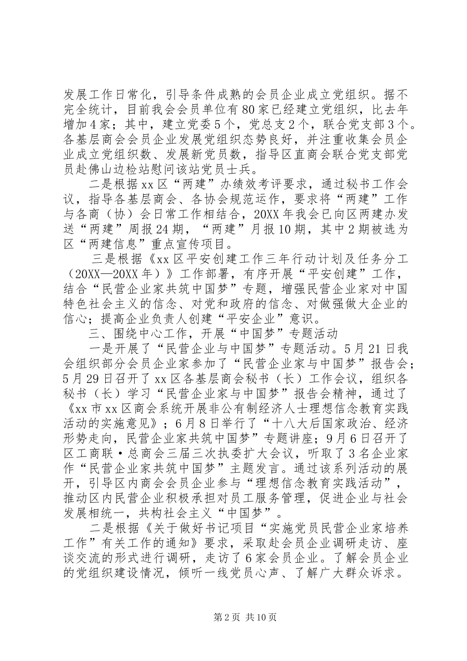 2024年区工商联工作总结_第2页