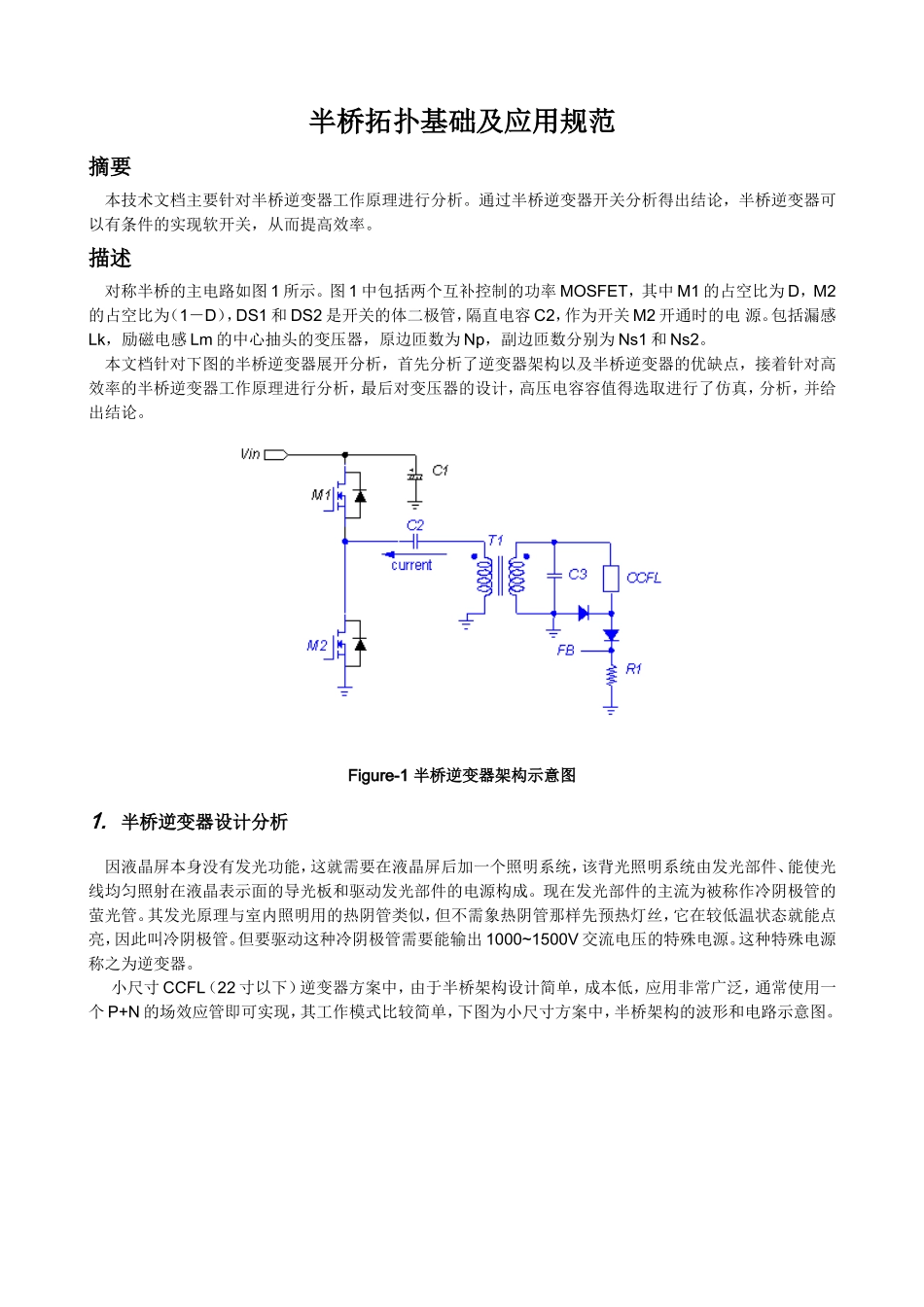 半桥拓扑及应用规范_第1页