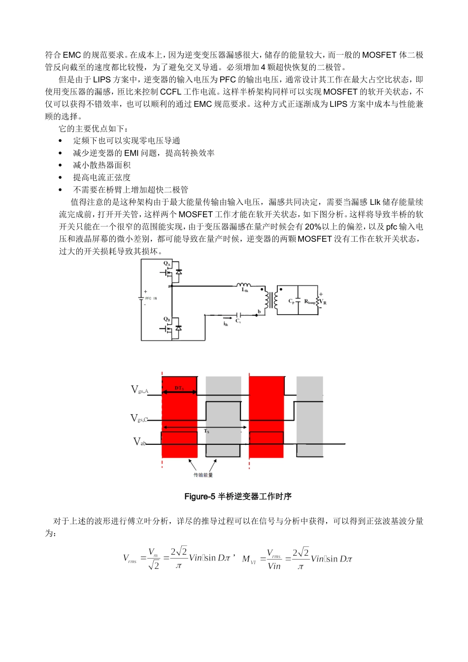 半桥拓扑及应用规范_第3页