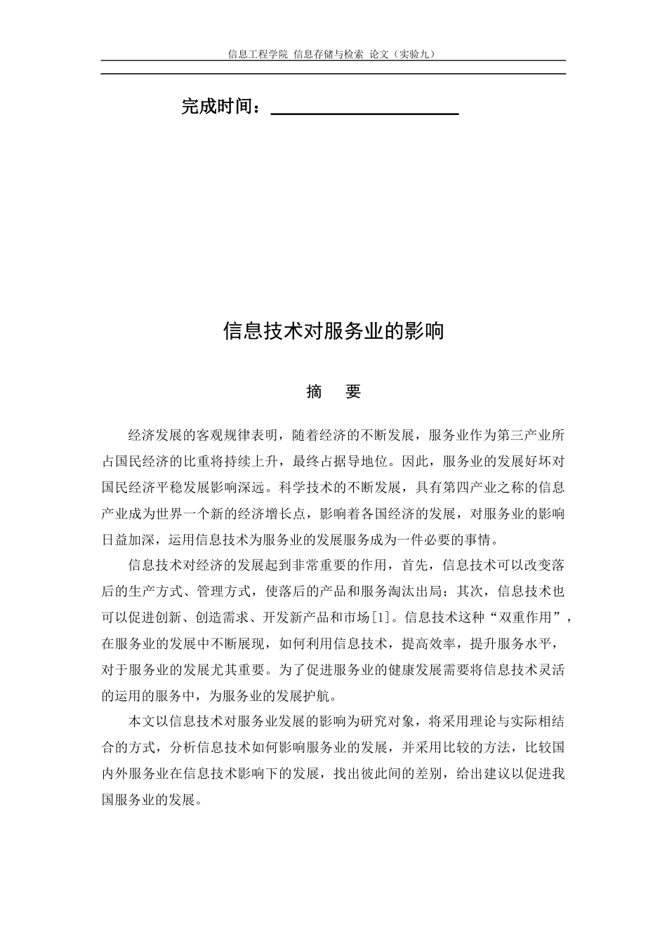 信息存储与检索论文_第2页