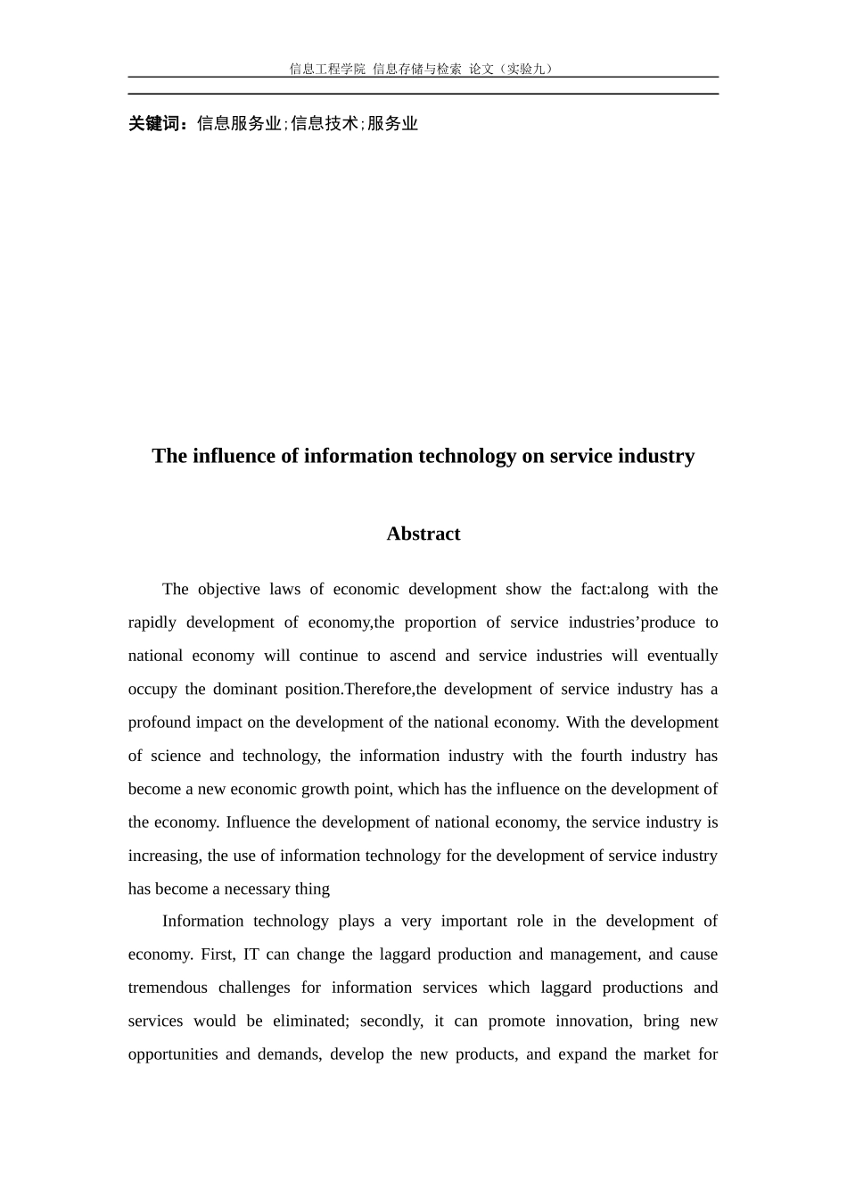 信息存储与检索论文_第3页