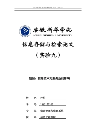 信息存储与检索论文