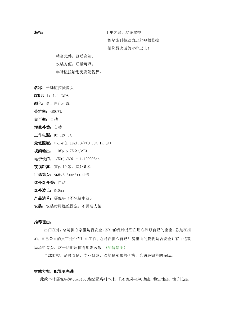 半球摄像头文案定稿_第1页