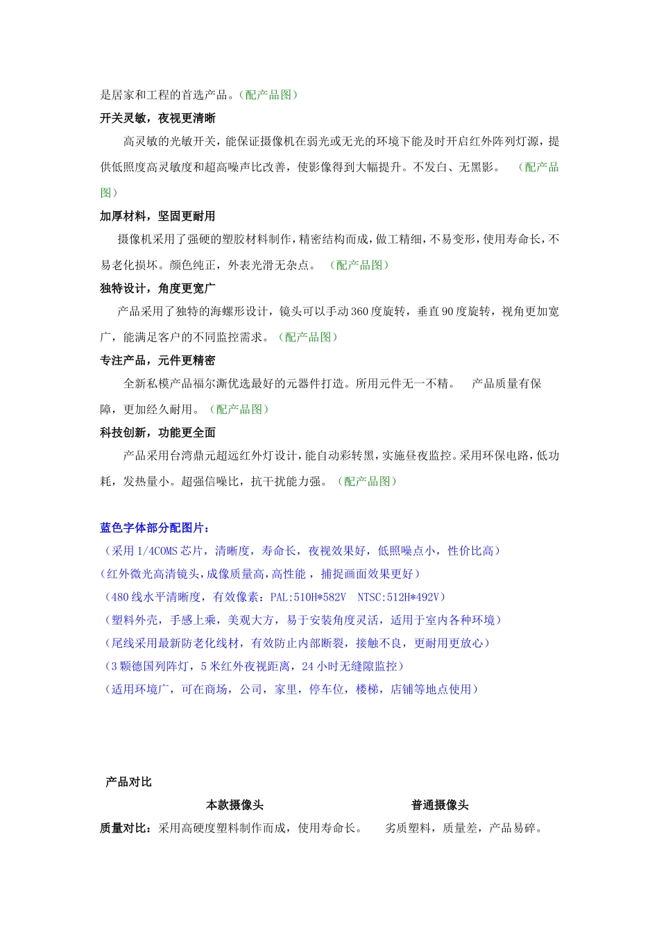 半球摄像头文案定稿_第2页