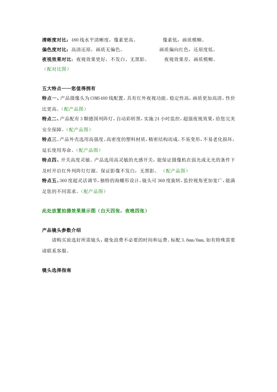半球摄像头文案定稿_第3页