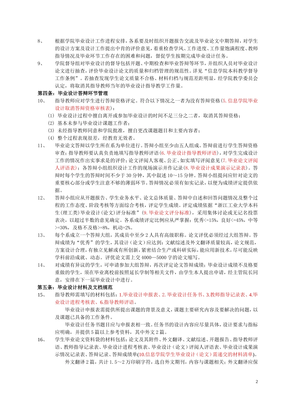 信息工程学院本科生毕业设计论文工作细则_第2页