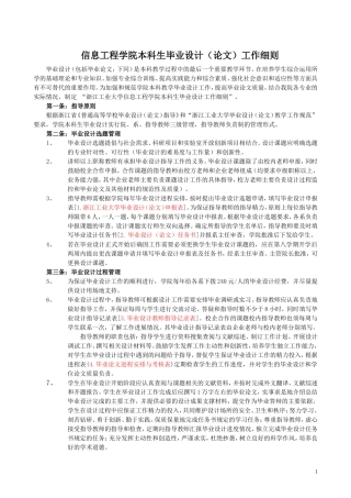信息工程学院本科生毕业设计论文工作细则