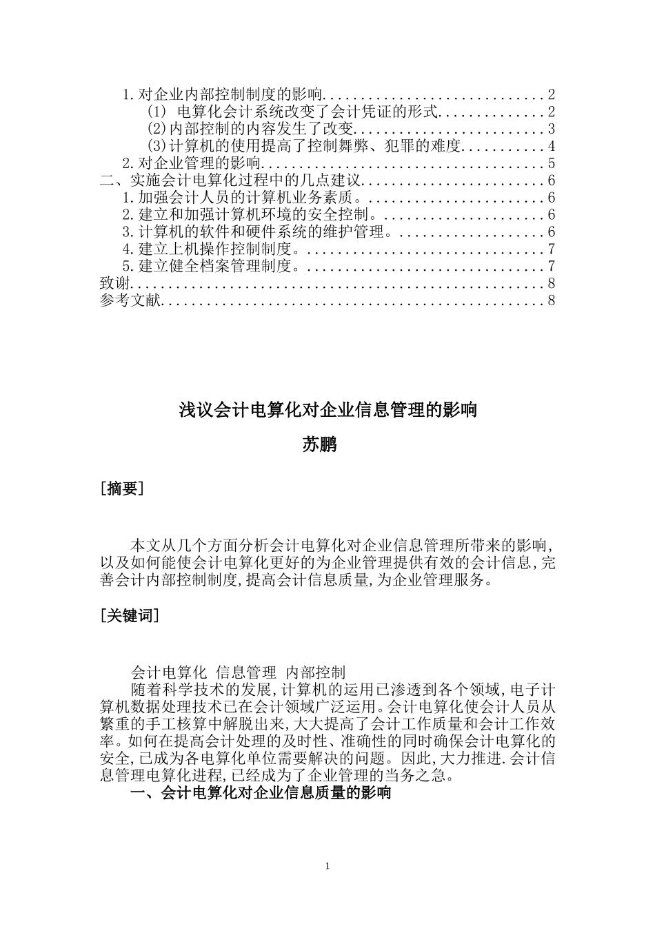 会计学毕业论文_第2页