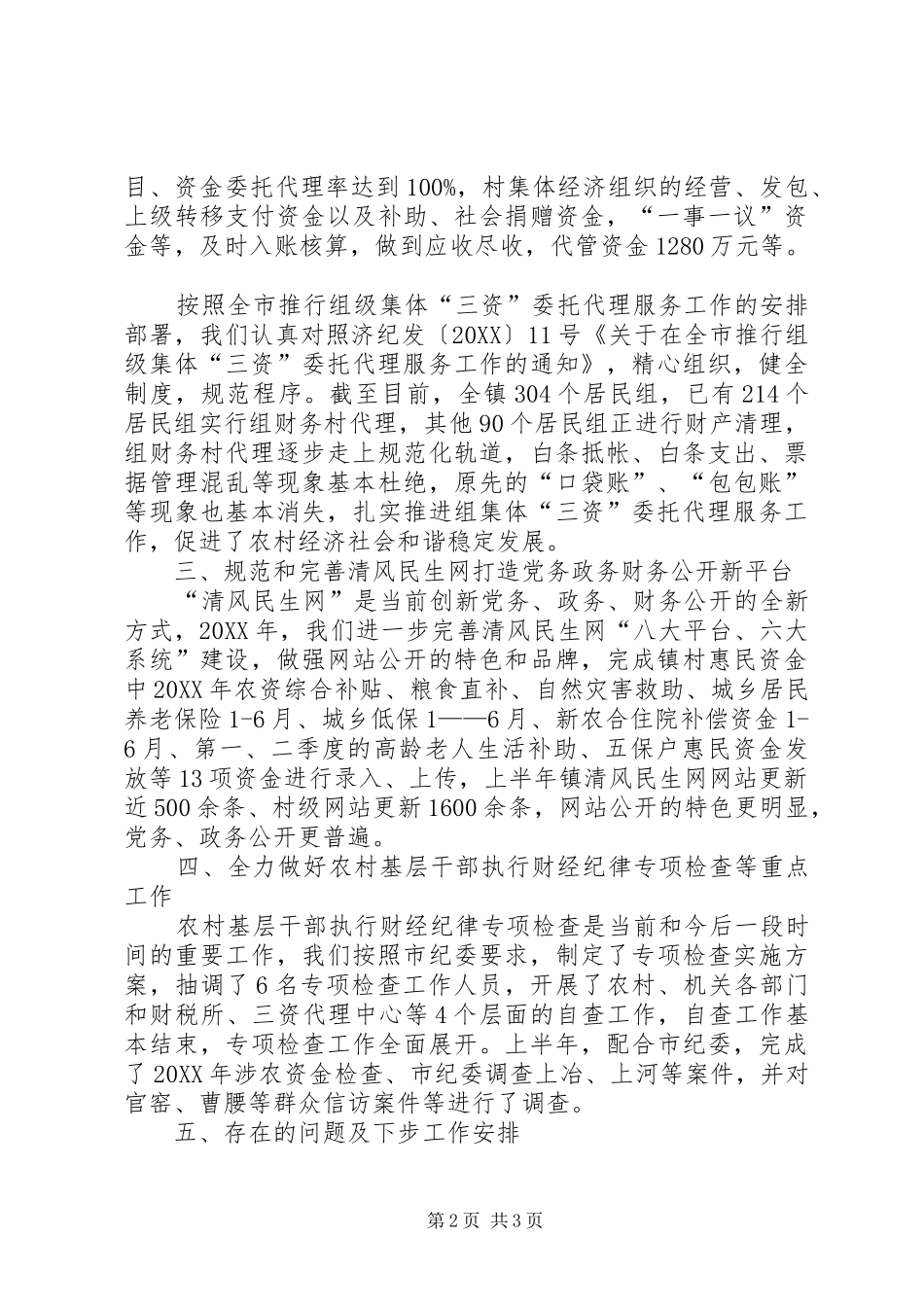 2024年三资代理中心上半年工作总结范文_第2页