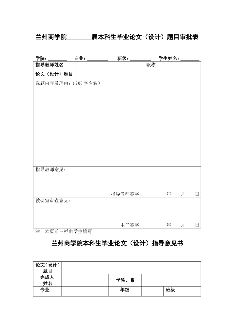 信息工程学院毕业论文相关表格[1]_第1页