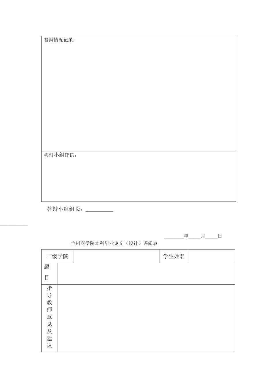 信息工程学院毕业论文相关表格[1]_第3页