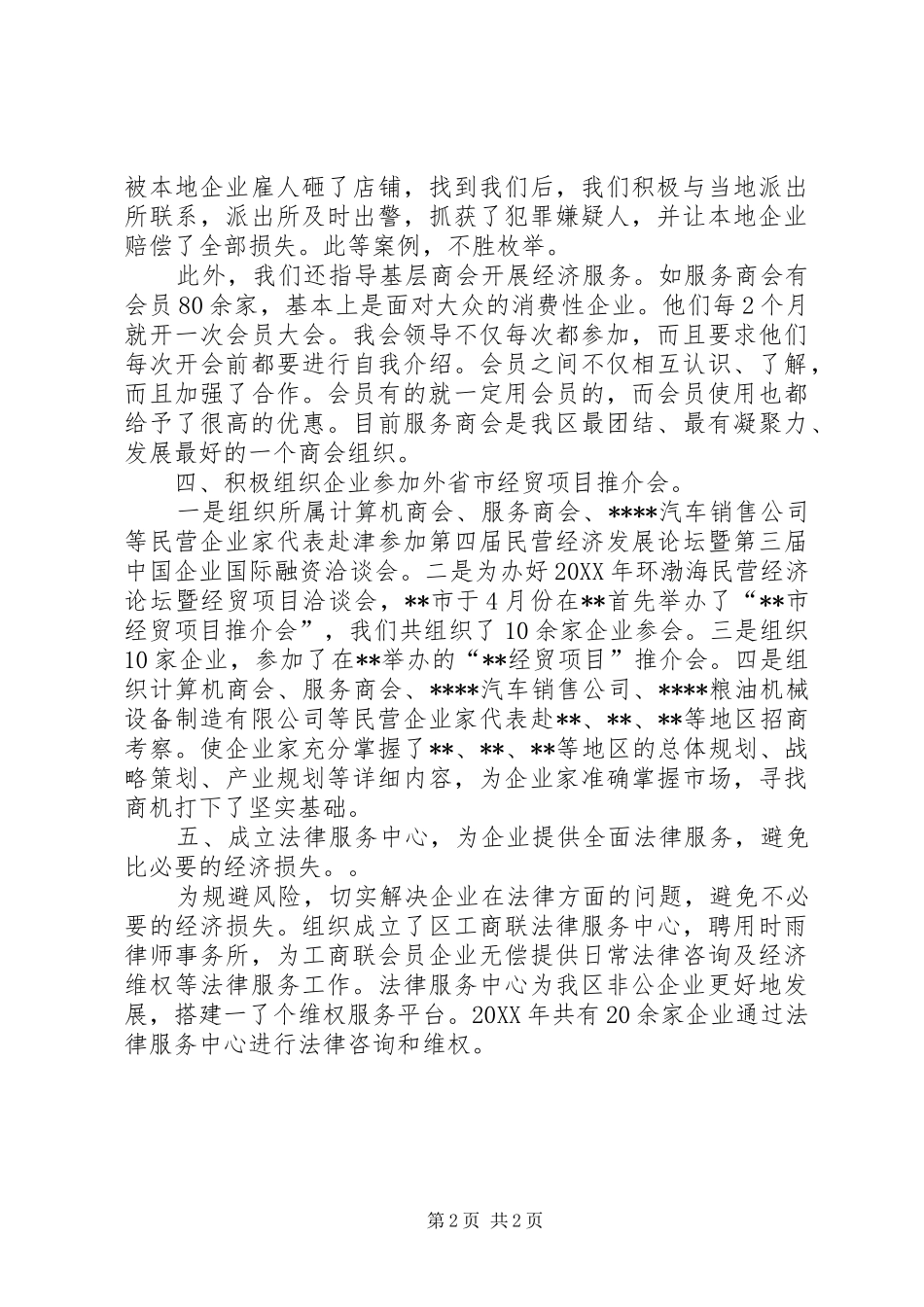 2024年区工商联经济年终工作总结_第2页