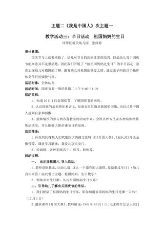 半日活动：祖国妈妈的生日