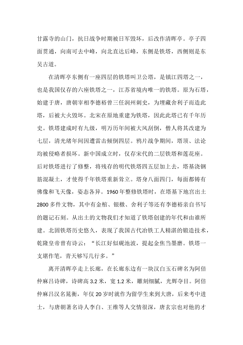 北固山导游词_第2页