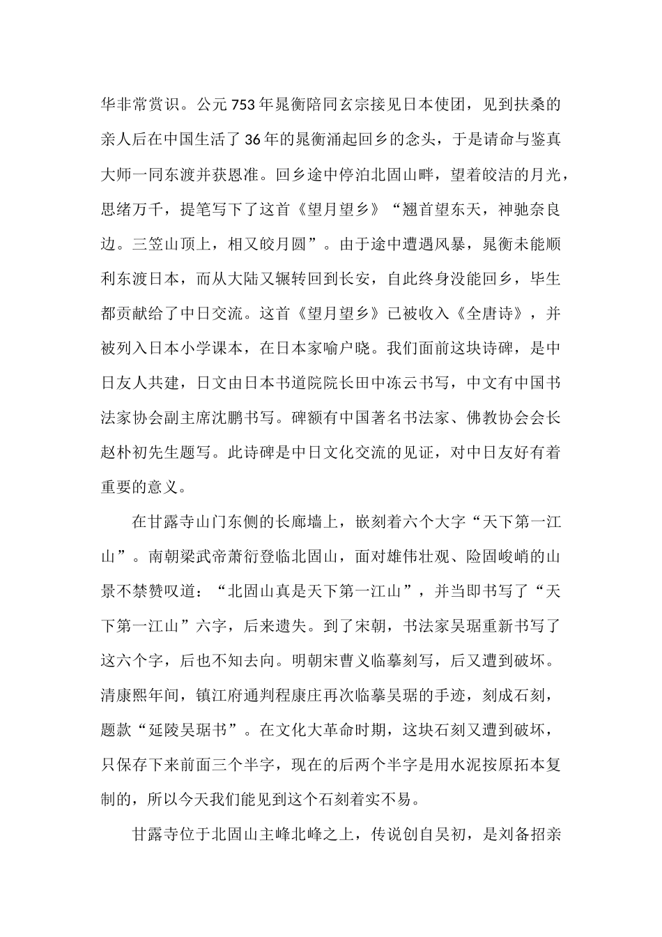 北固山导游词_第3页