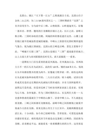 北固山导游词
