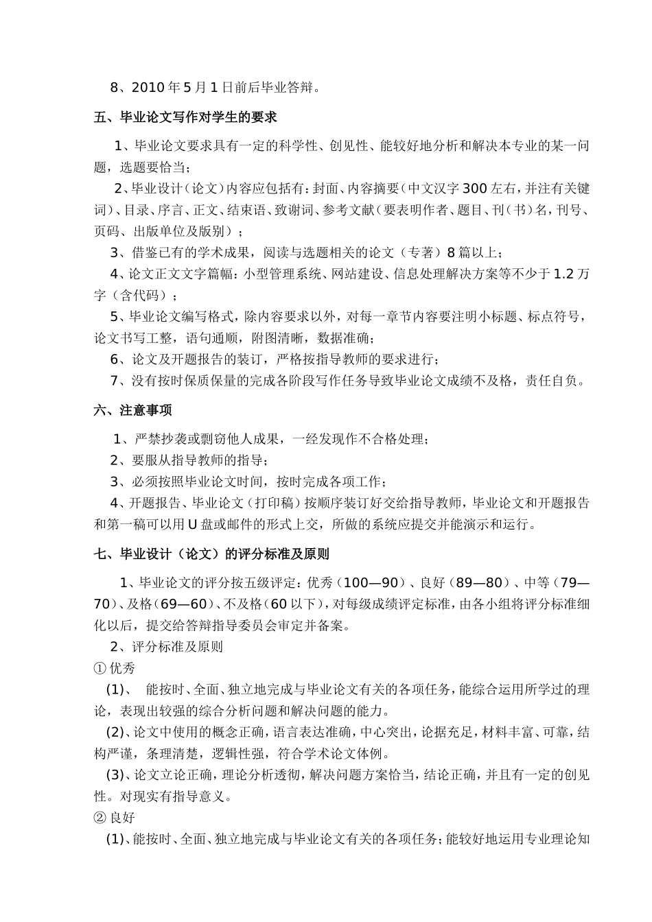 信息管理与信息系统专业06级毕业论文(设计)计划_第3页