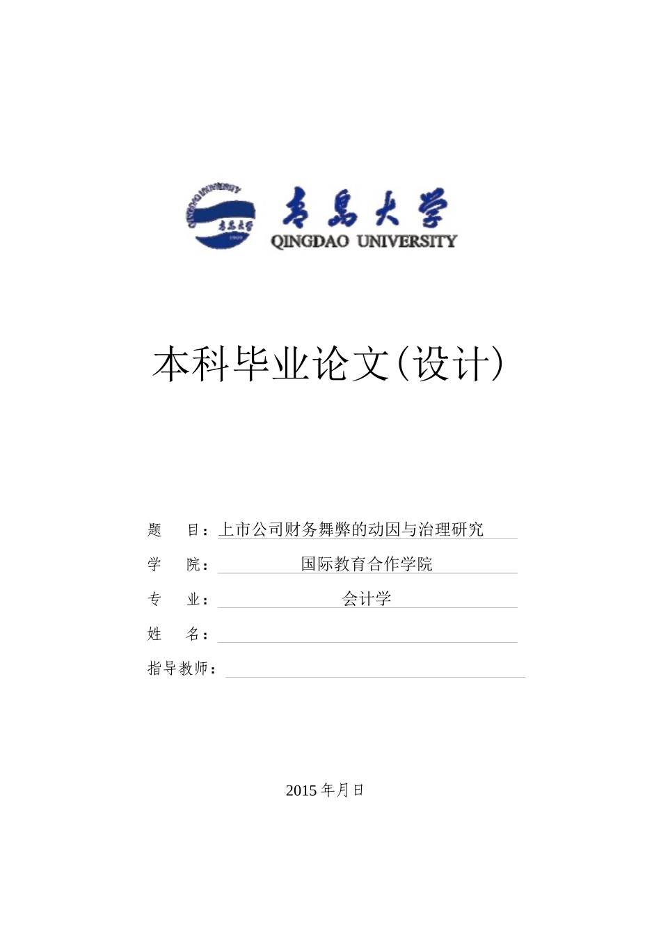 会计学毕业论文范文_第1页