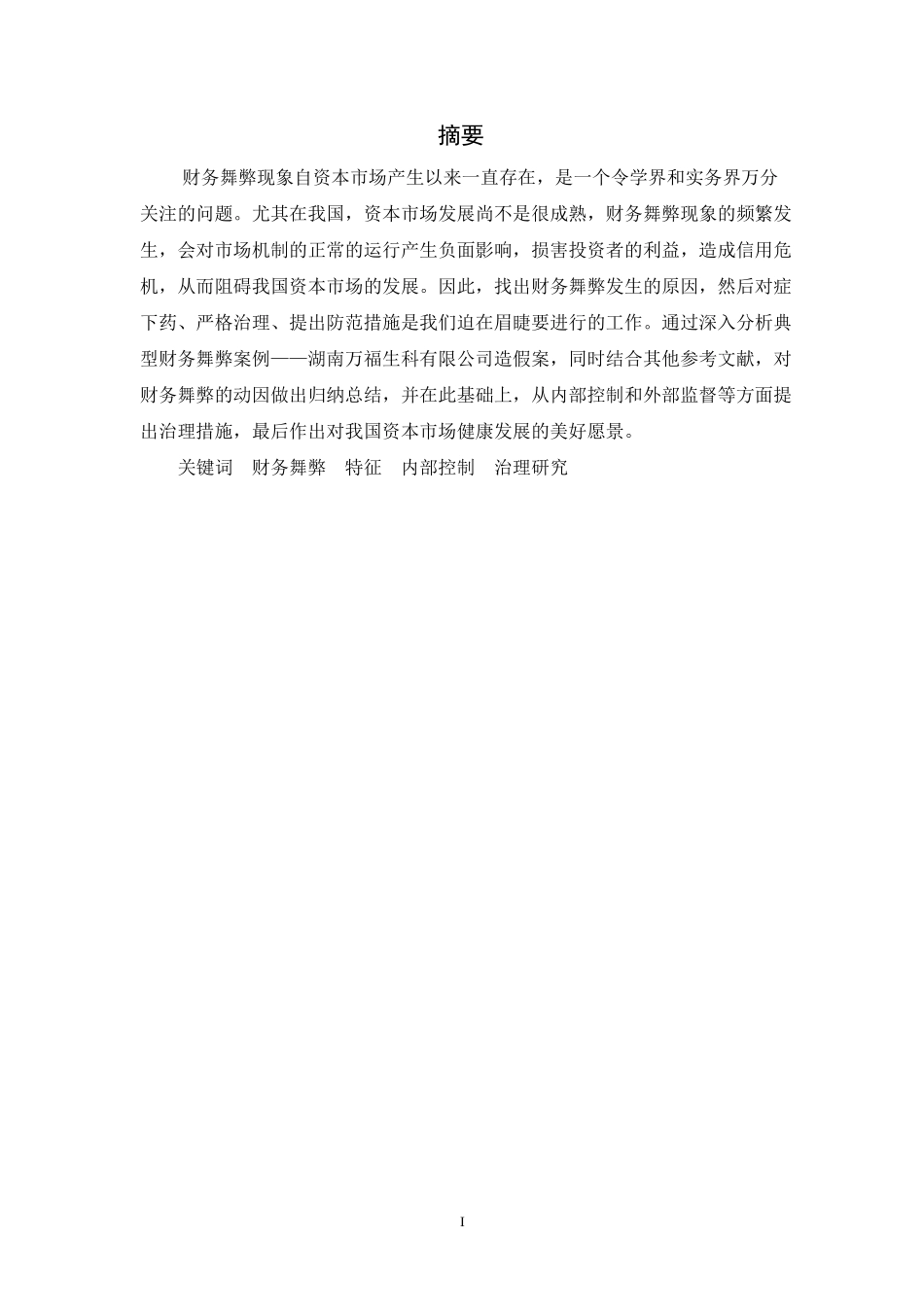 会计学毕业论文范文_第2页