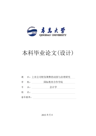 会计学毕业论文范文