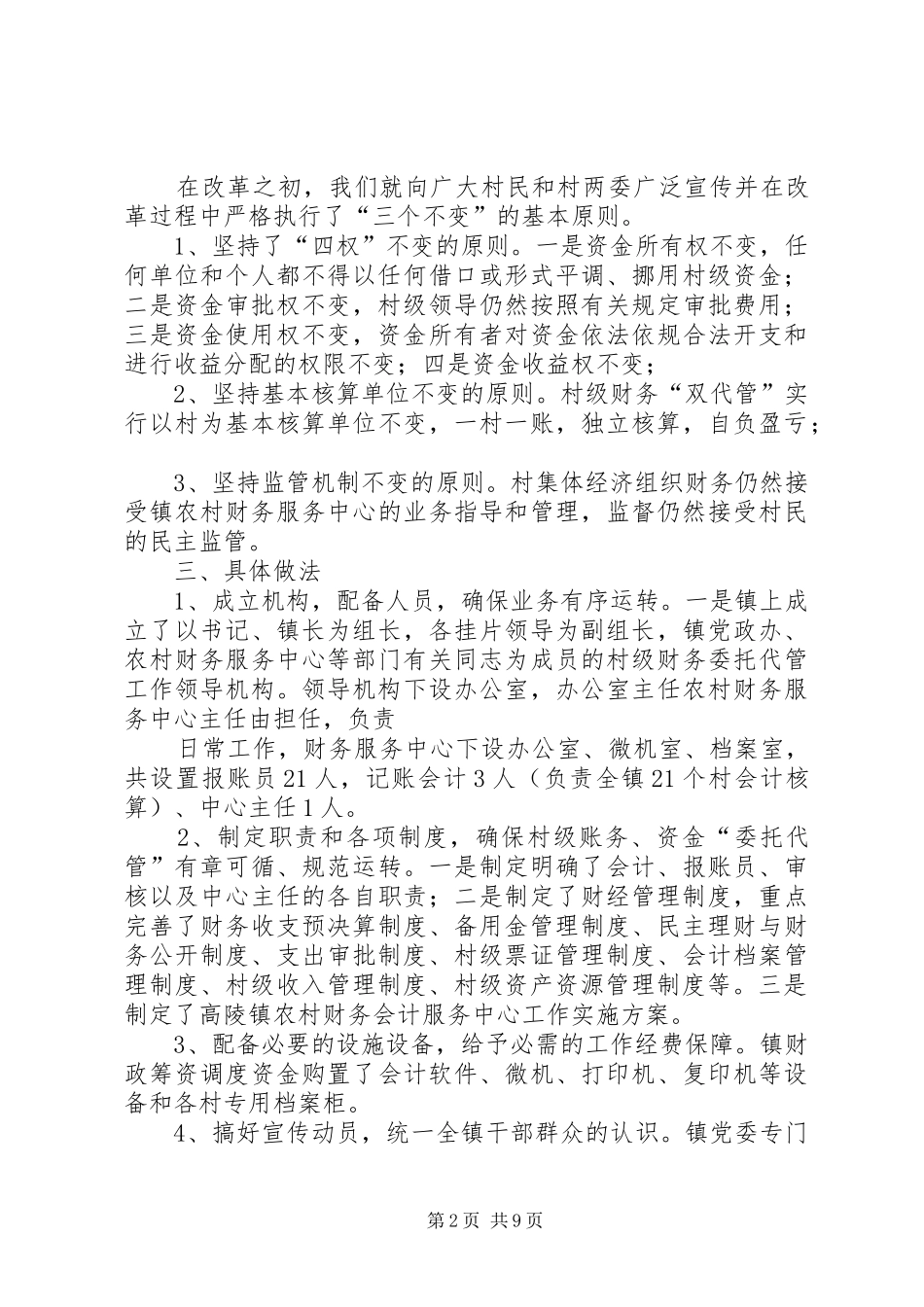 2024年三资管理工作总结_第2页