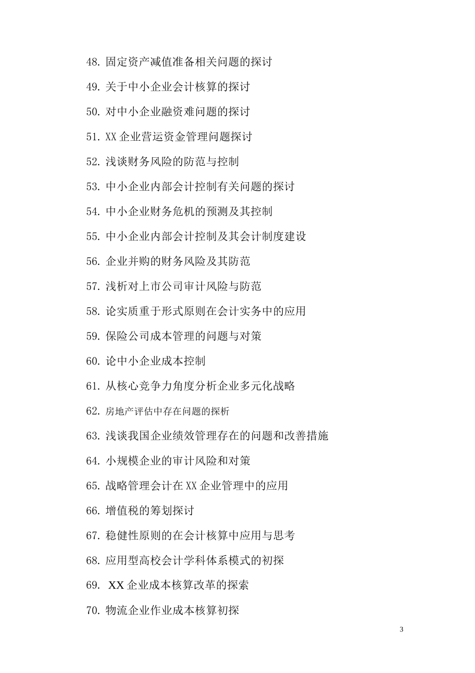 会计学毕业论文选题2_第3页