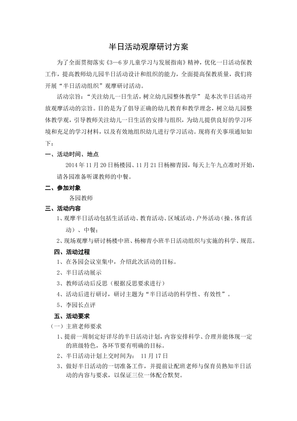 半日活动观摩研讨方案_第1页
