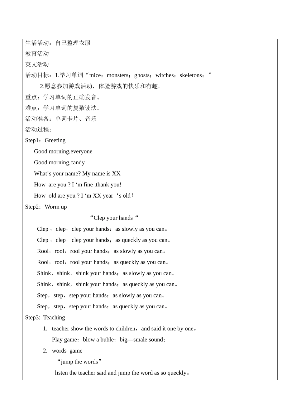 半日活动观摩研讨方案_第3页