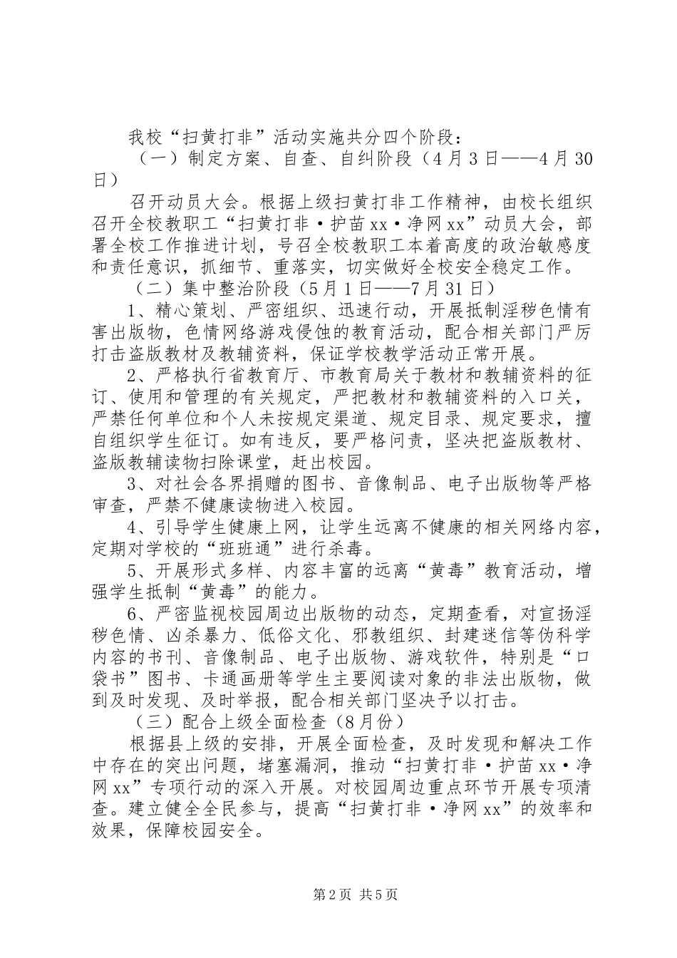 2024年扫黄打非工作方案篇_第2页