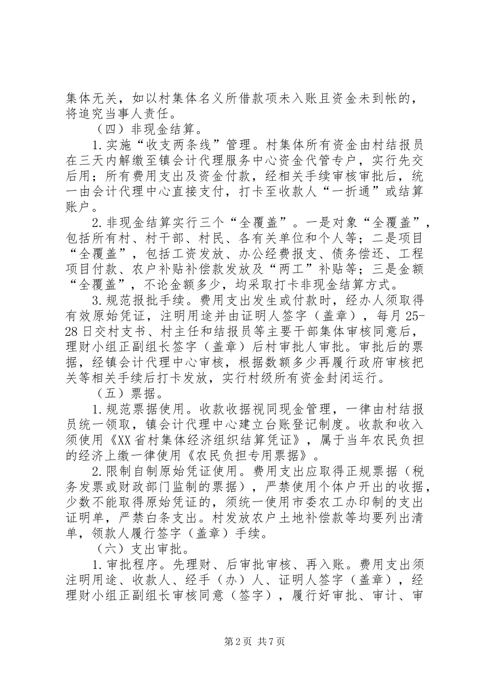 2024年三资管理实施意见_第2页
