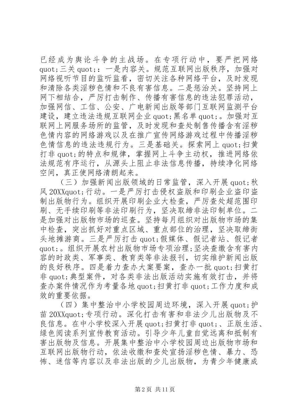 2024年扫黄打非工作会议领导致辞_第2页