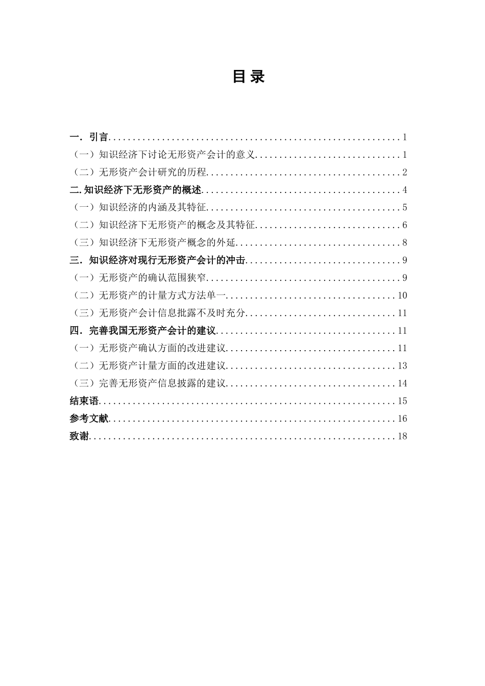 会计学论文(知识经济下无形资产会计问题探讨)_第2页