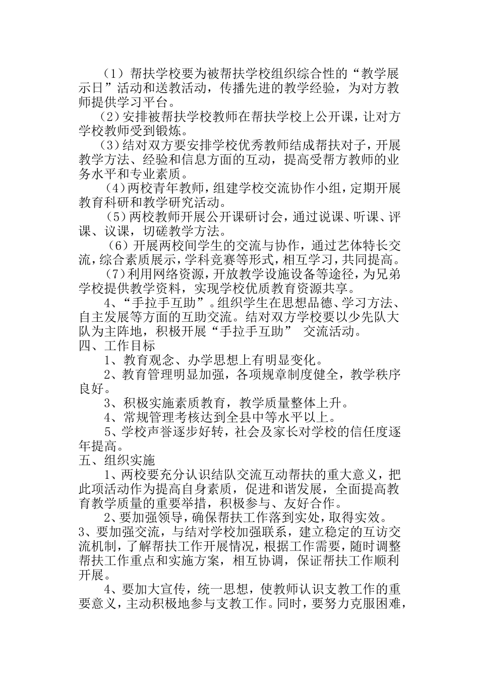 北关小学结对帮扶工作实施方案_第2页