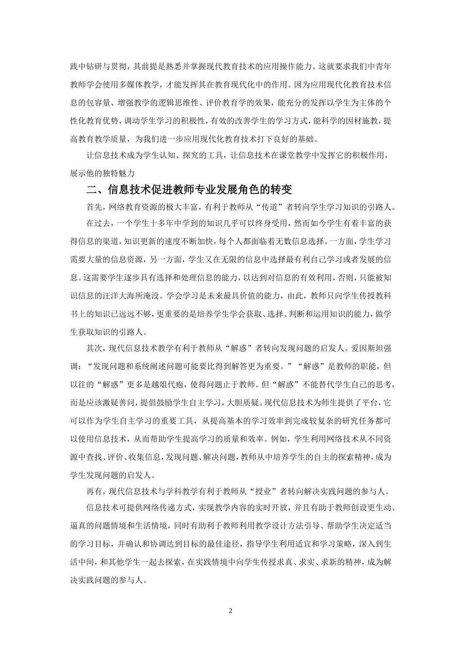 信息技术促进教师专业发展论文_第2页