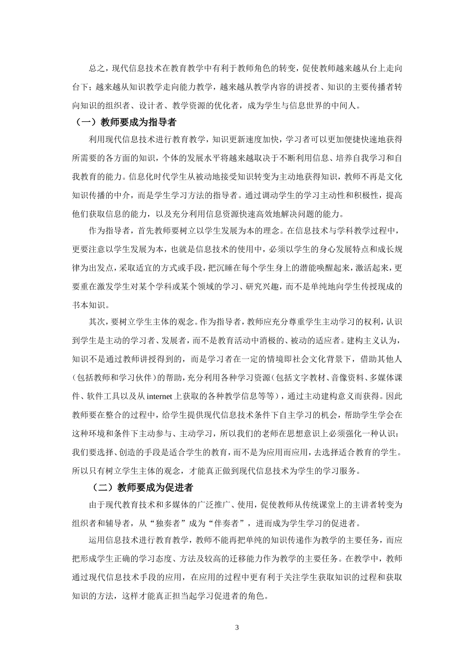 信息技术促进教师专业发展论文_第3页