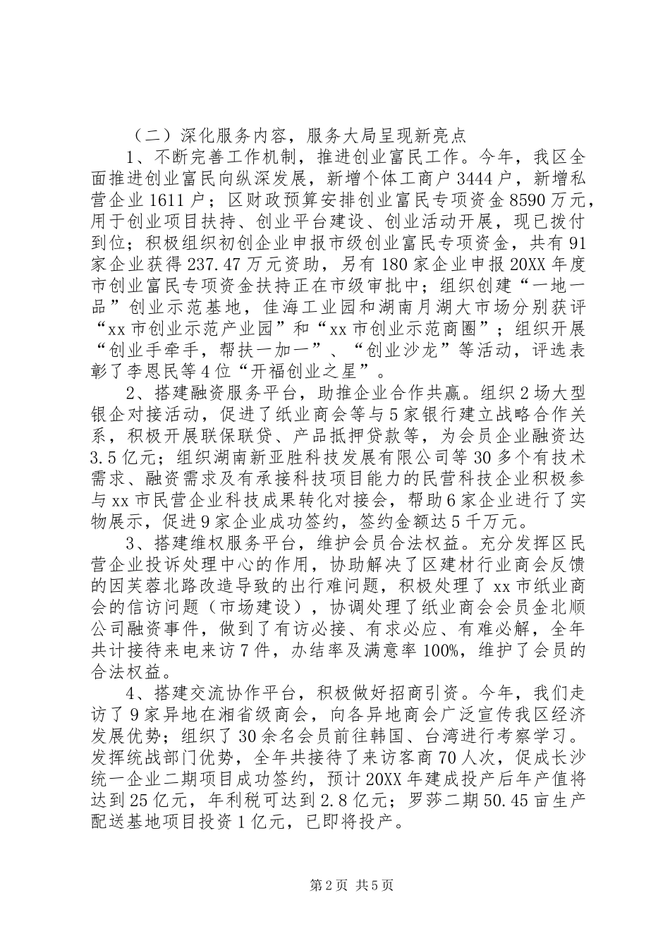 2024年区工商联年度工作总结报告_第2页