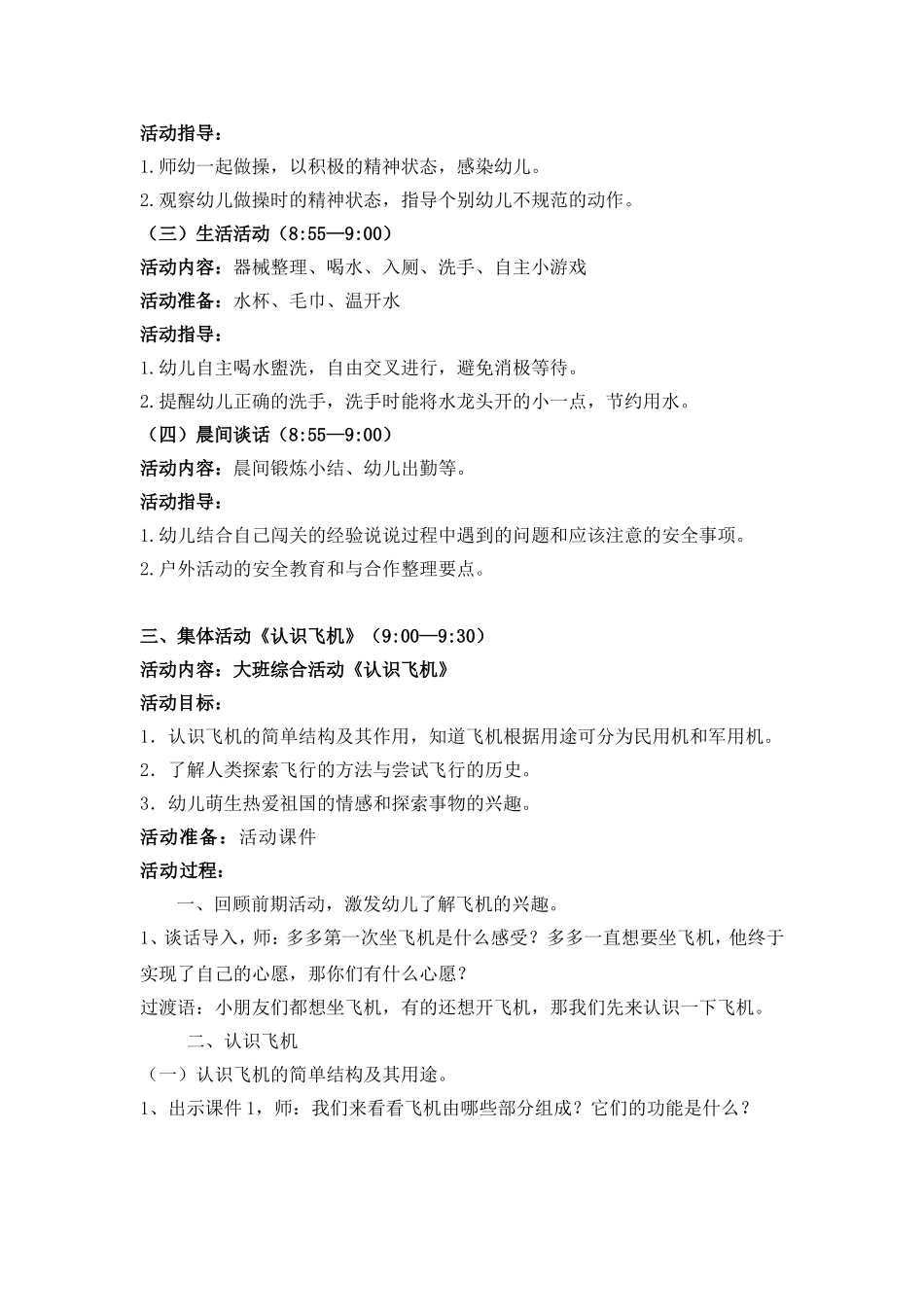 半日活动设计方案_第2页