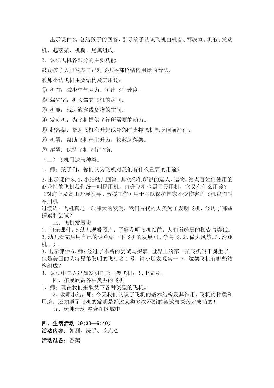 半日活动设计方案_第3页