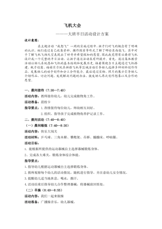 半日活动设计方案