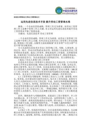 信息技术管理论文-劳动工资管理论文