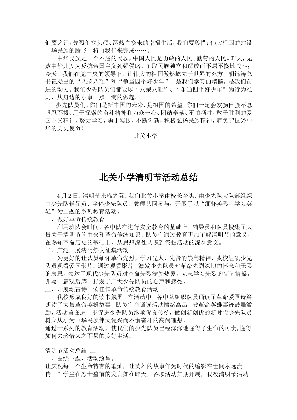 北关小学小学清明节扫墓活动方案_第2页