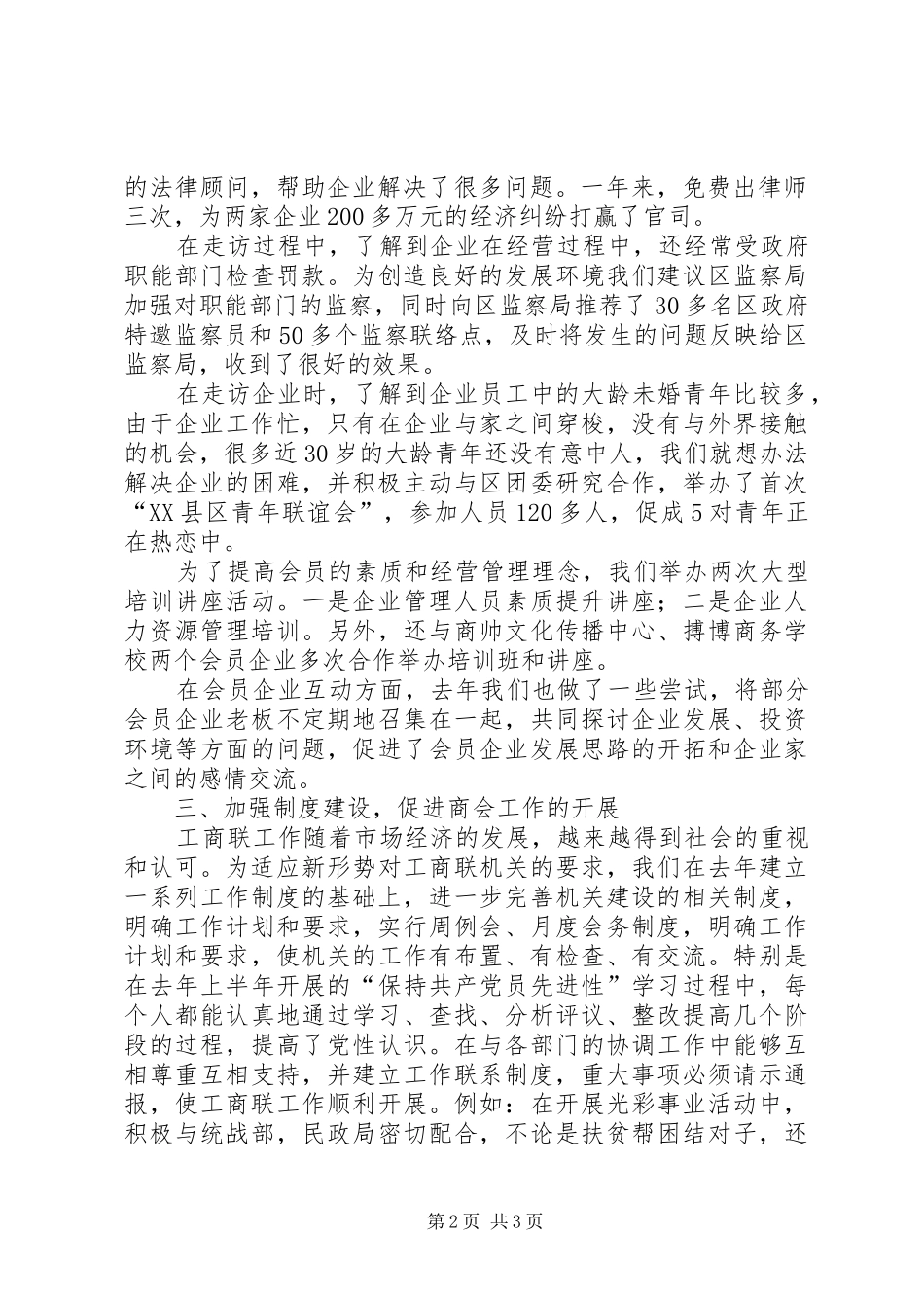2024年区工商联年度述职报告_第2页